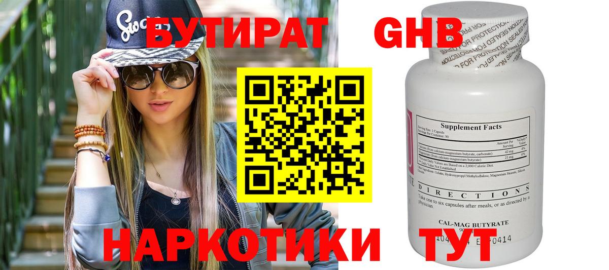 БУТИРАТ жидкий экстази Зерноград