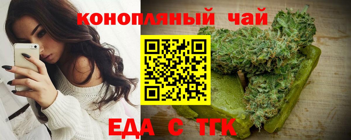 Зерноград  Еда ТГК конопля  Вход с VPN 