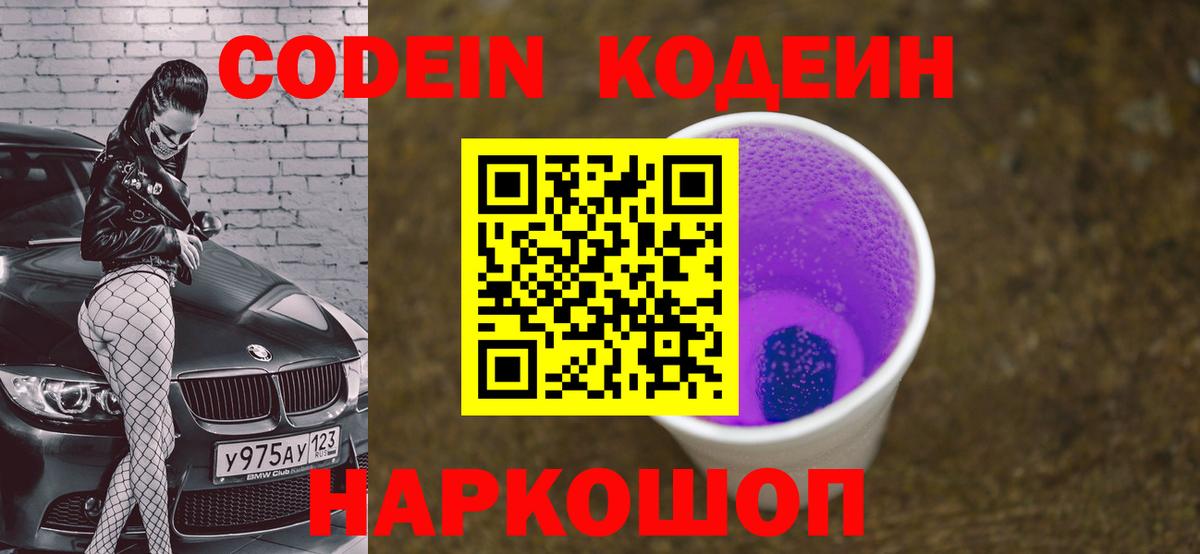 купить наркотики сайты  Вход с VPN  Зерноград  Codein напиток Lean (лин) 