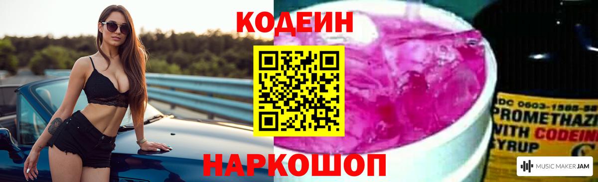 Кодеин напиток Lean (лин) Зерноград