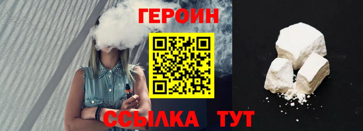 ГЕРОИН Heroin Зерноград