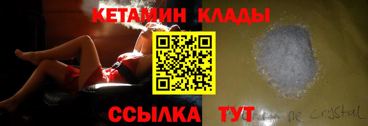 КЕТАМИН ketamine Зерноград