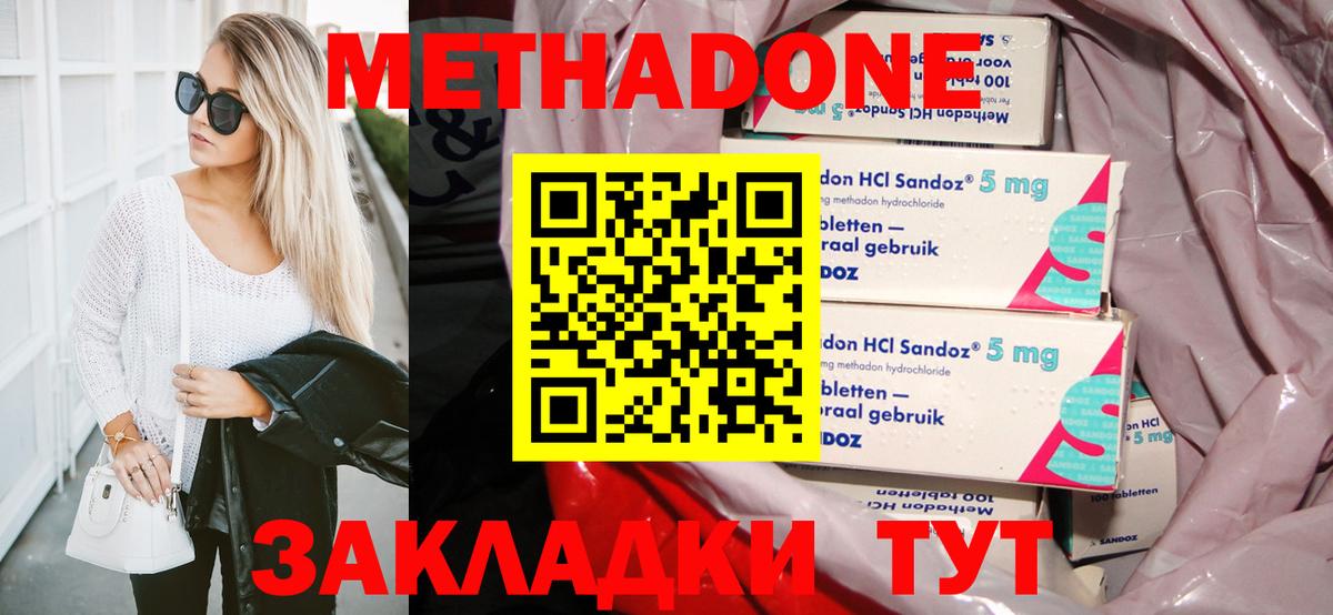 Зерноград  МЕТАДОН кристалл  Метадон кристалл  Вход с VPN 